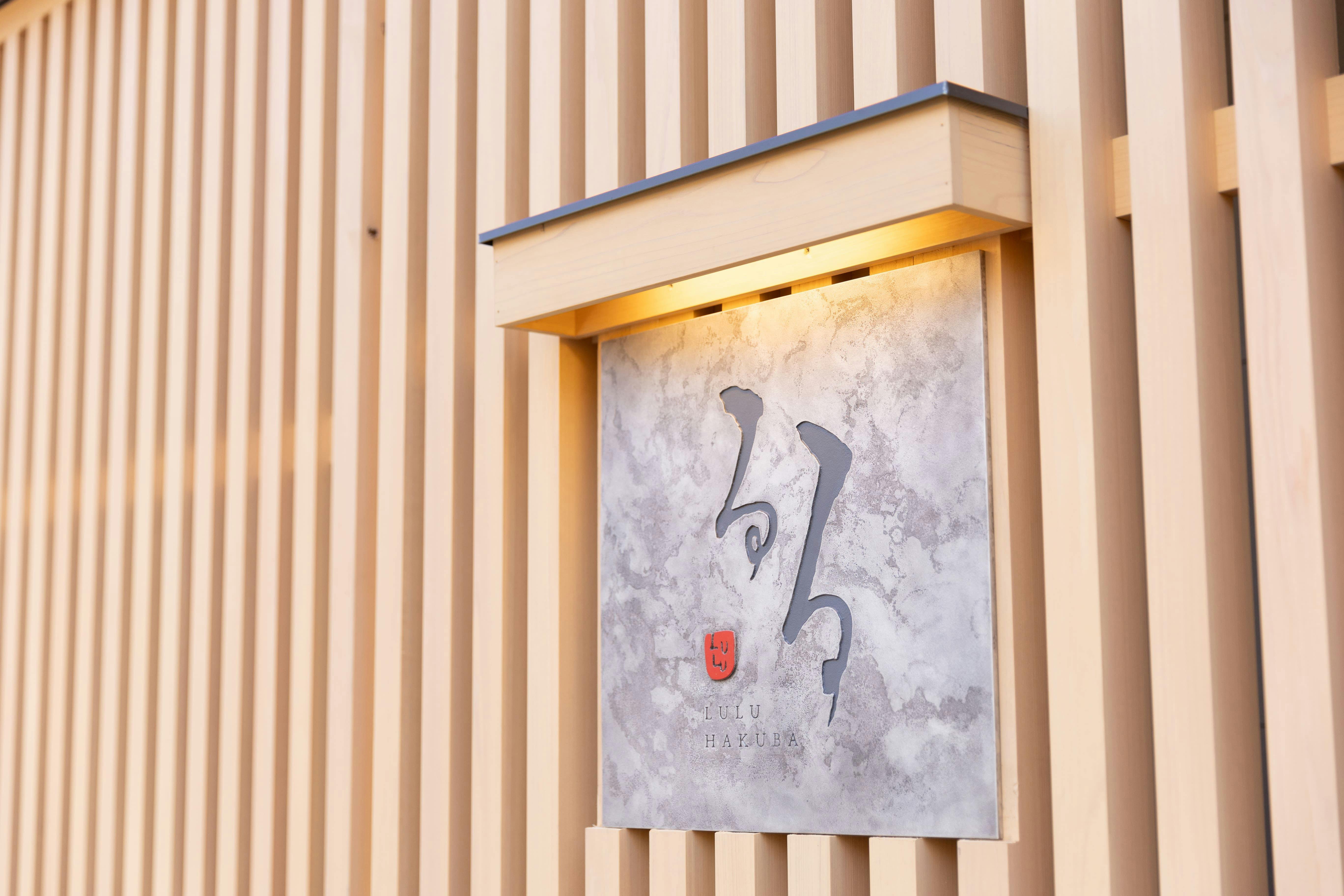 LULU&nbsp;施設全景