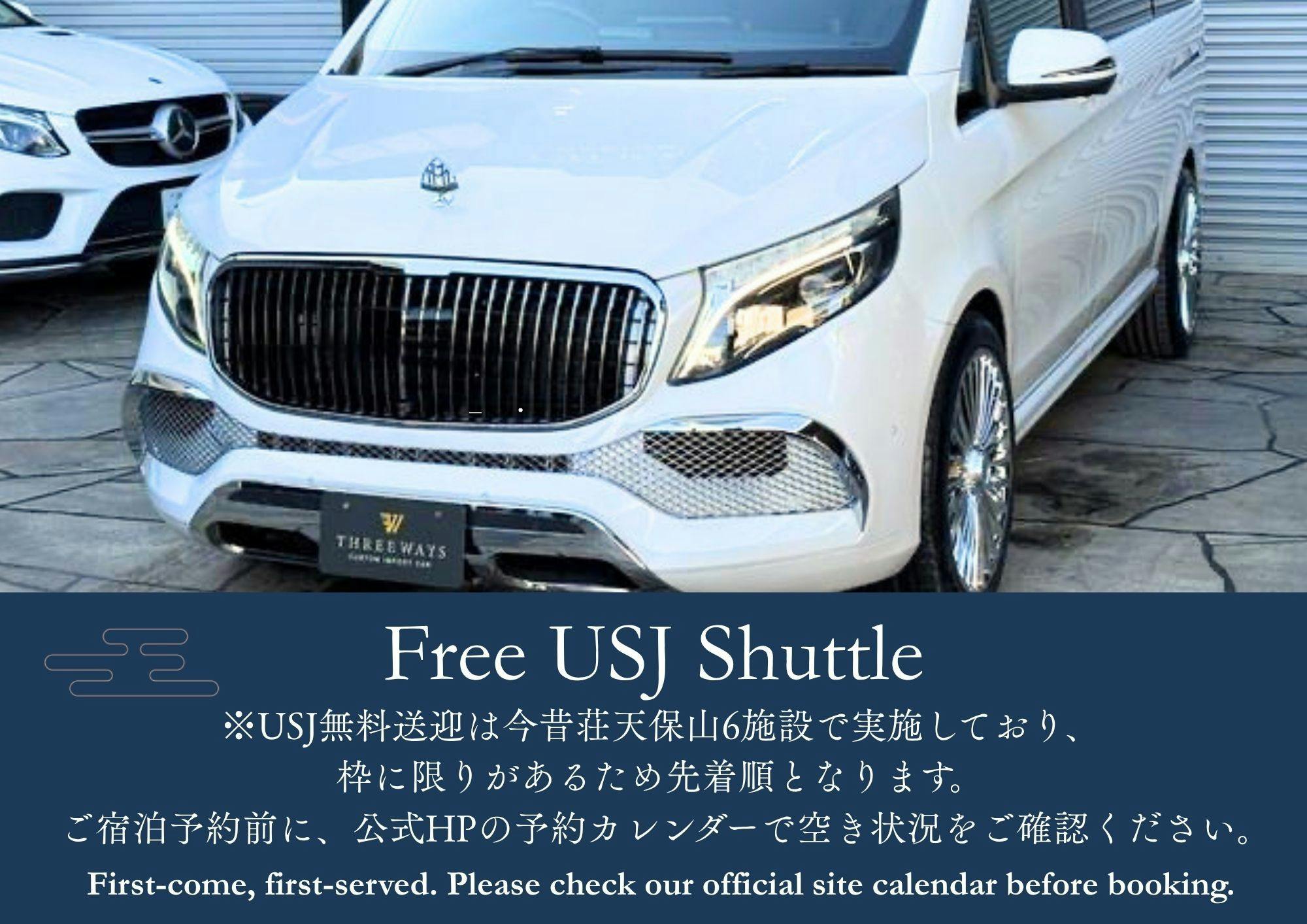 今昔荘とUSJの送迎！ベンツがお出迎え！