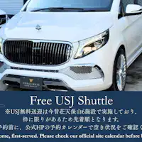 今昔荘とUSJの送迎!ベンツがお出迎え!