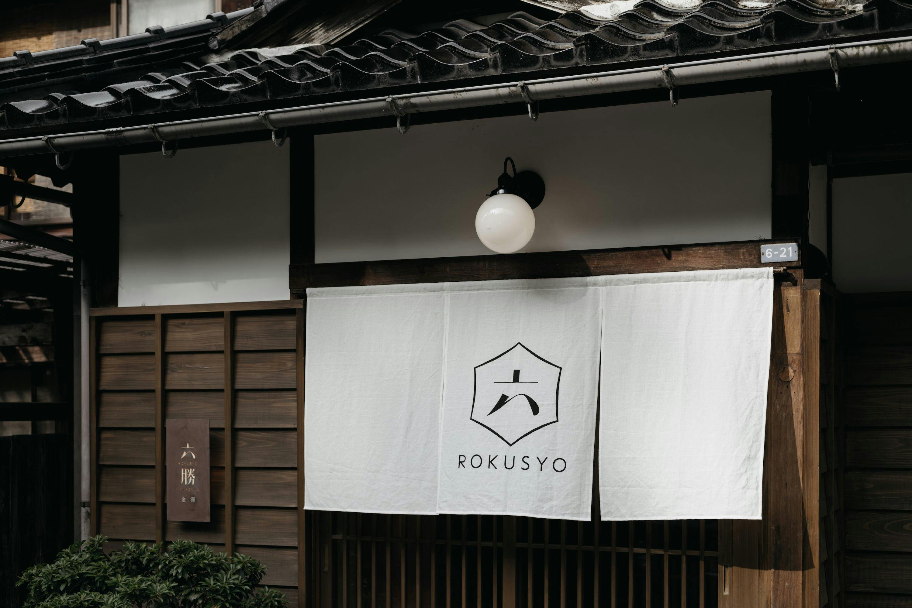 六勝金澤