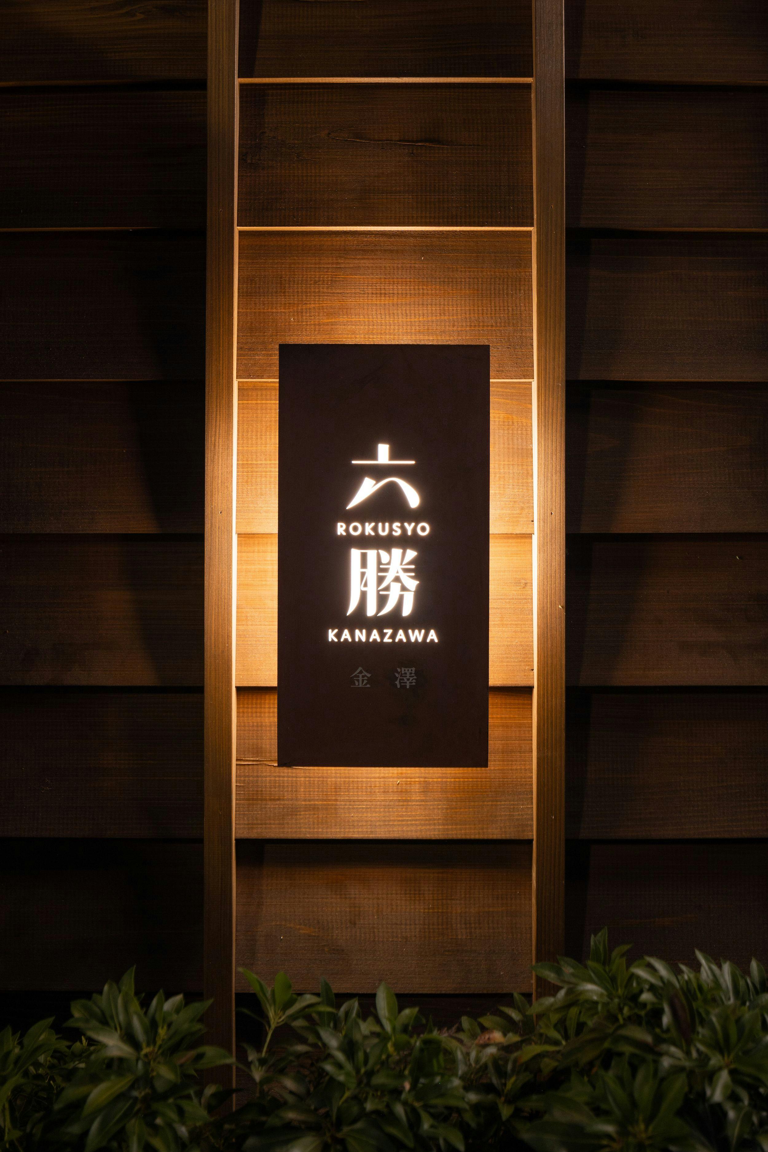 หกโชวไซน์