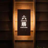 หกโชวไซน์