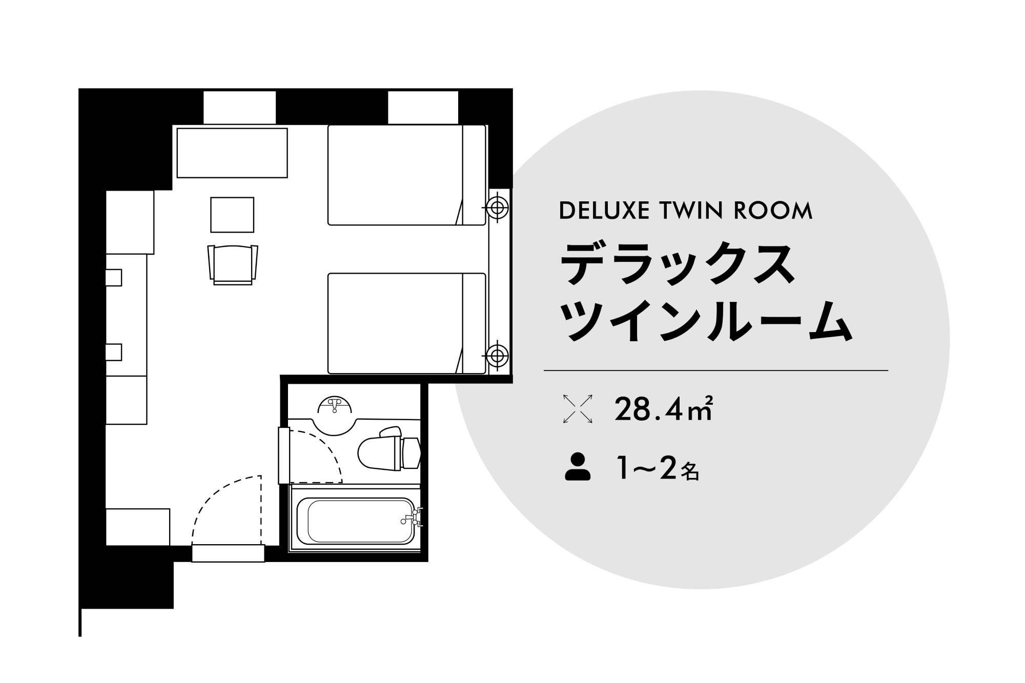 デラックスツインルーム