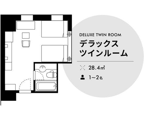 デラックスツインルーム