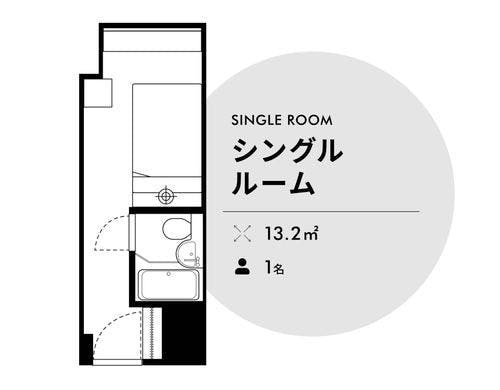 シングルルーム