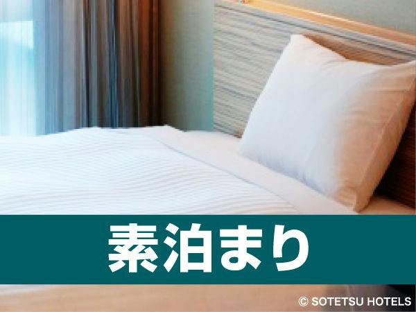 【一休の日】スタンダードWEBプラン～食事なし～