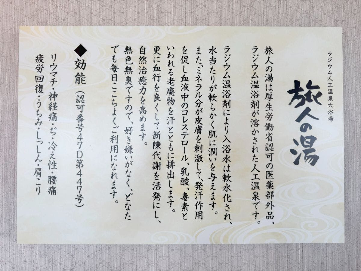 大浴場　ご案内