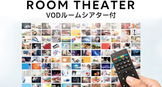 ホテルで映画視聴が出来る!ルームシアター1,000円付き