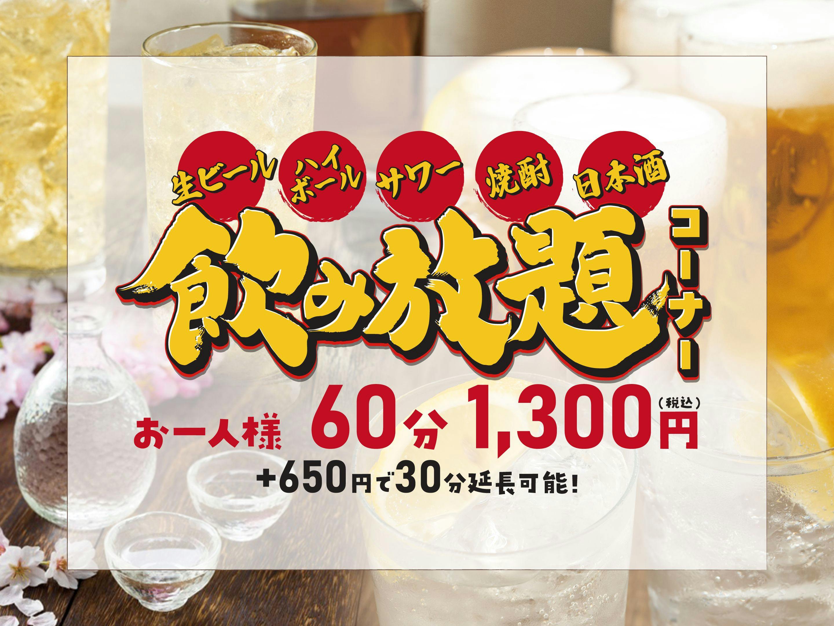 お得満足！飲み放題プラン開始しました！ビールやハイボールはもちろん！愛媛の地酒【日本酒】もございます