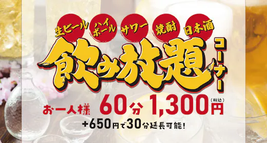 お得満足!飲み放題プラン開始しました!ビールやハイボールはもちろん!愛媛の地酒【日本酒】もございます