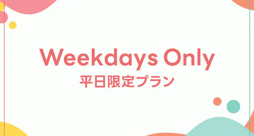 ~平日のみ~シングル価格で自慢の20平米ツインルームを一人占め!!グレードアッププラン