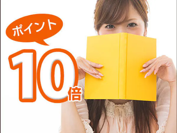 【ポイント最大10倍!】嬉しいポイントアップ~素泊り