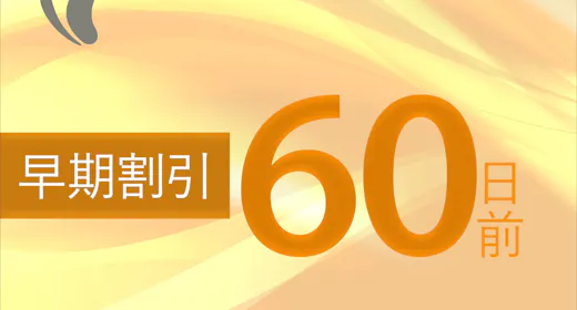 【早割60!】早期予約がお得!!~素泊り~