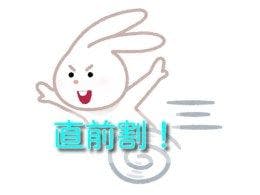 【直前割】スタンダードプランよりも500円OFF！！宿泊間際の4日前からご予約可能なプランです！