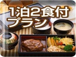 御前崎の厳選6店から選べる美味しい夕食プラン＜無料特典！35種類朝食＆駐車場＆ワンドリンク＞