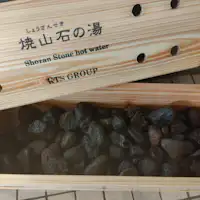 หินยากิยามะ