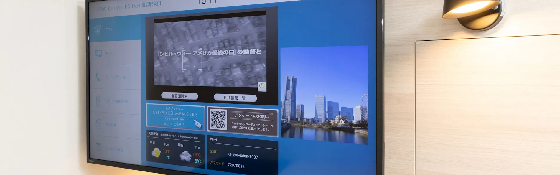京急EXイン横浜駅東口(きた東口)