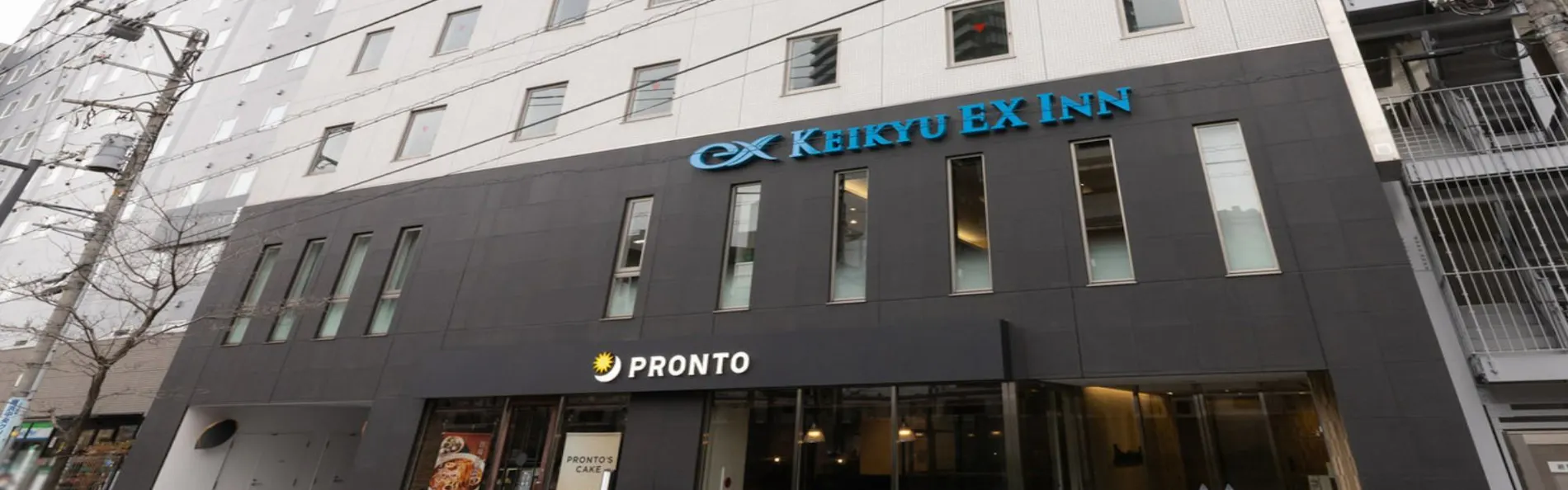 京急EXイン横浜駅東口(きた東口)