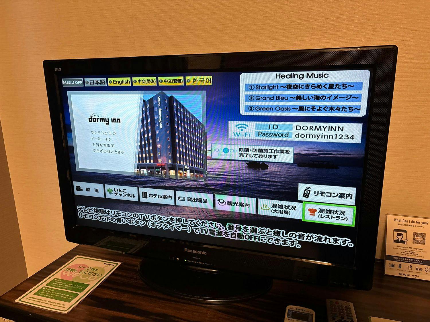 天然温泉　袖湊の湯　ドーミーインPREMIUM博多・キャナルシティ前
