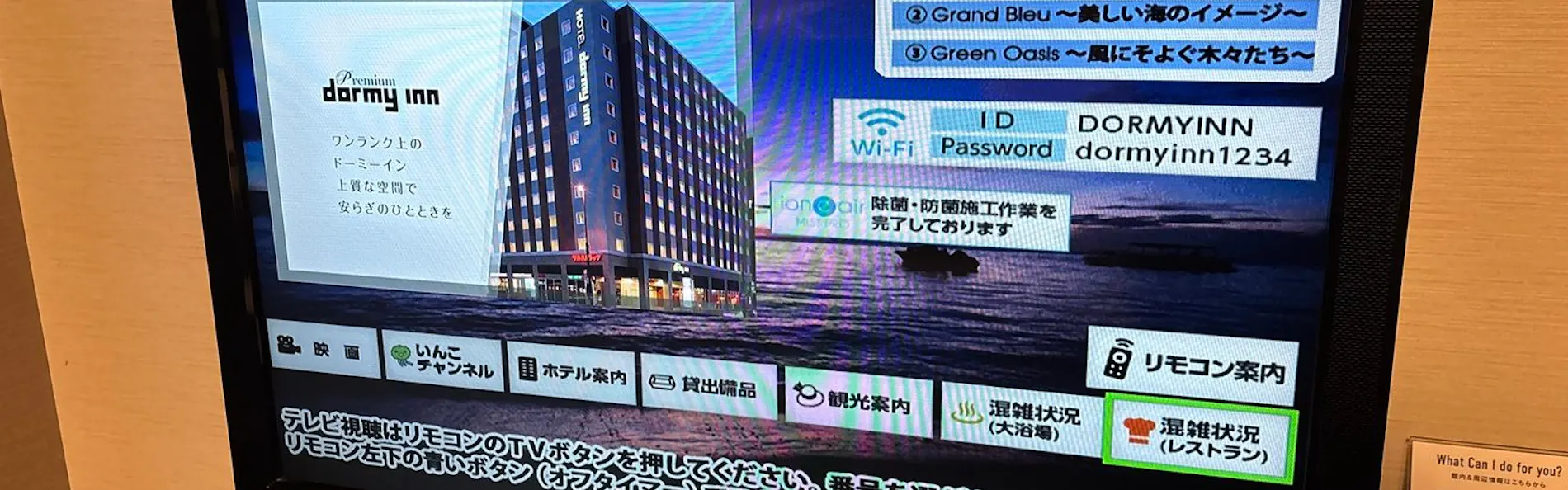 天然温泉 袖湊の湯 ドーミーインPREMIUM博多・キャナルシティ前