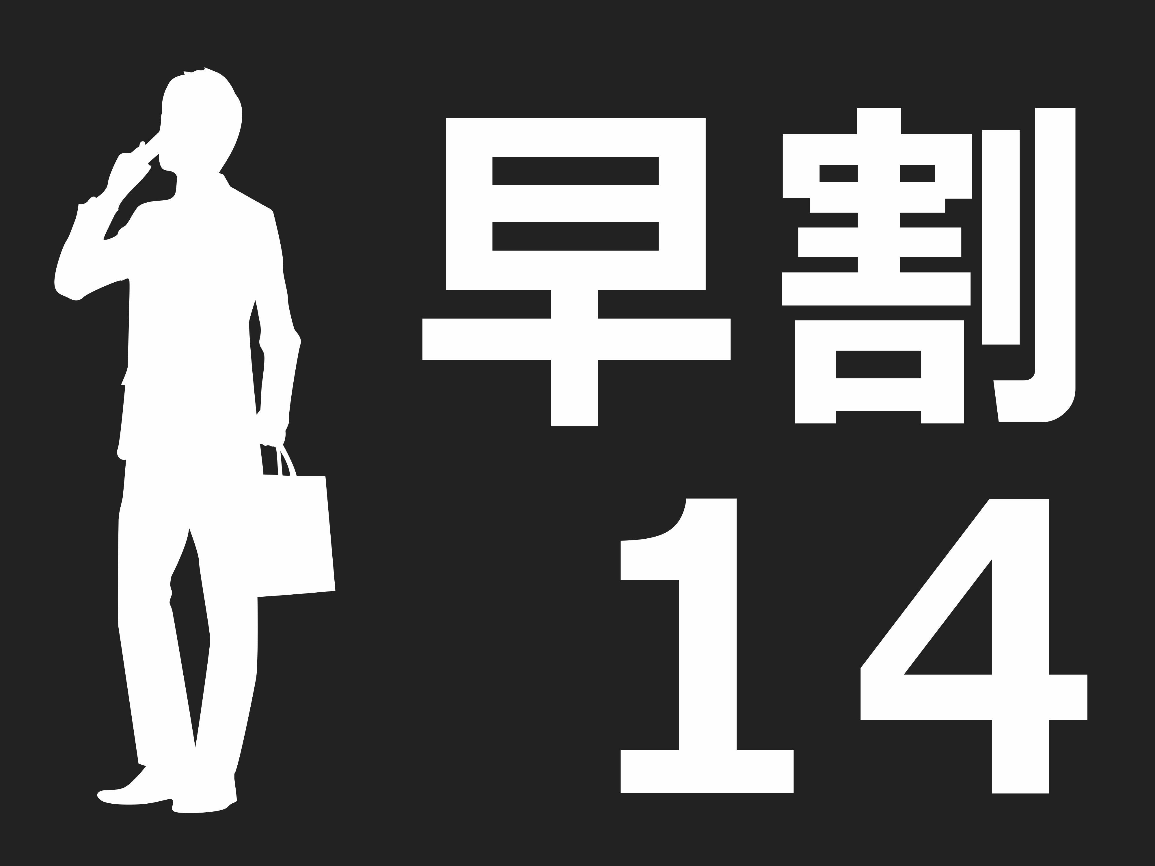 （素泊まり）【早割14】14日前までの早期予約でお値打ち！全室個別空調でいつでも快適ステイ