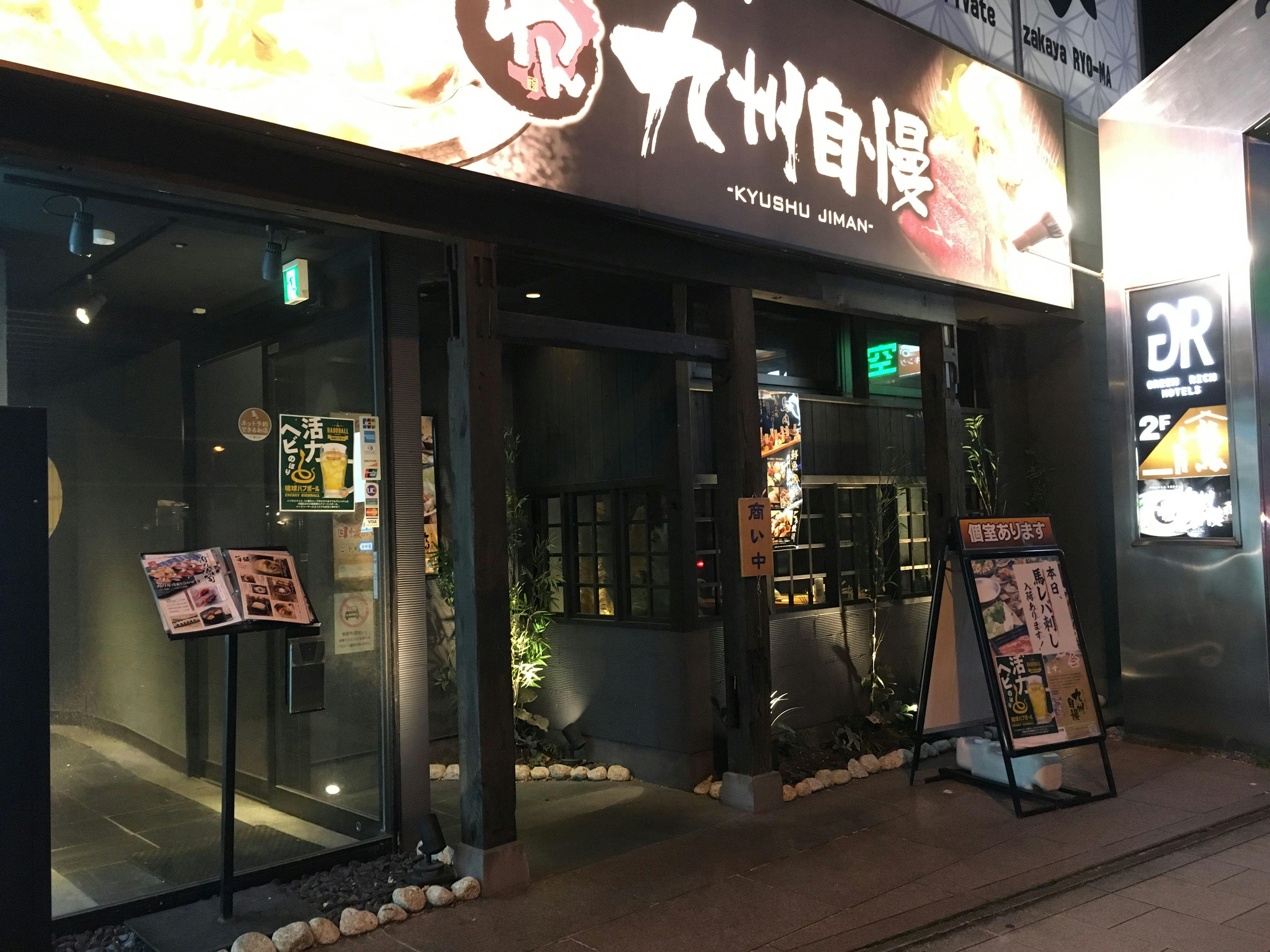 グリーンリッチホテル松江駅前（人工温泉 二股湯の華）