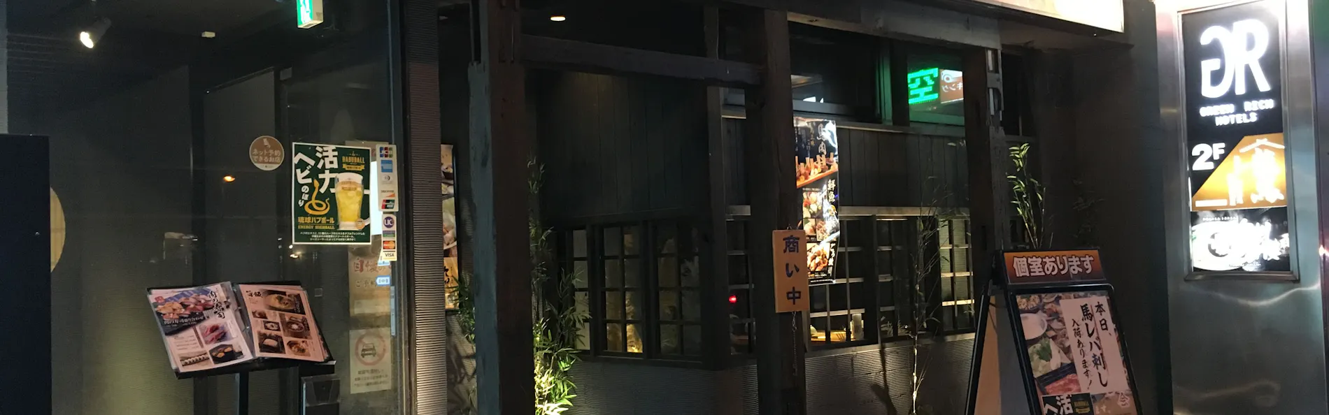 グリーンリッチホテル松江駅前(人工温泉 二股湯の華)