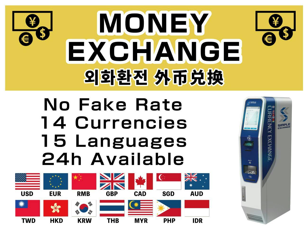 외화 환전기