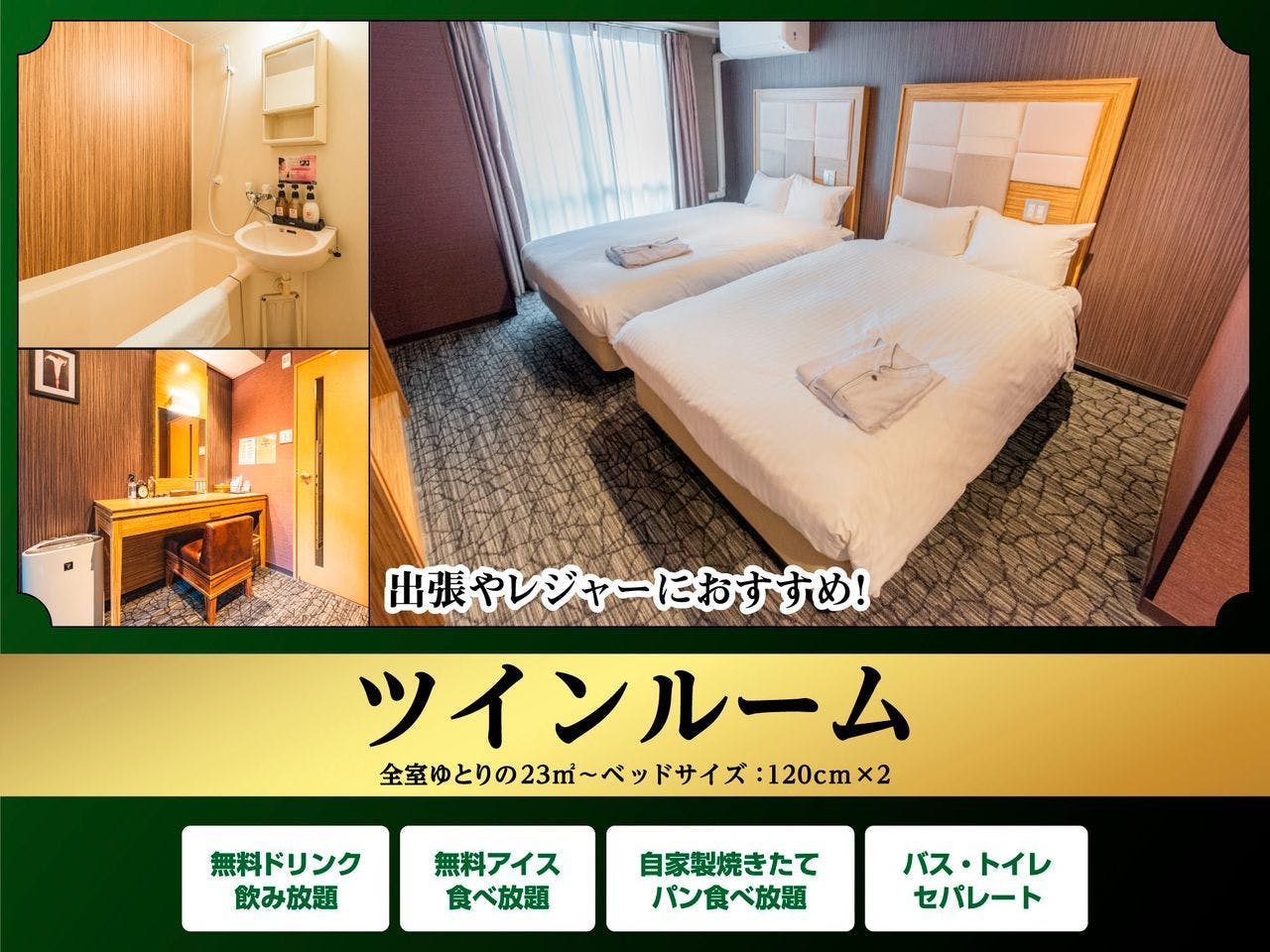 ツインルーム