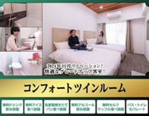 コンフォートツインルーム