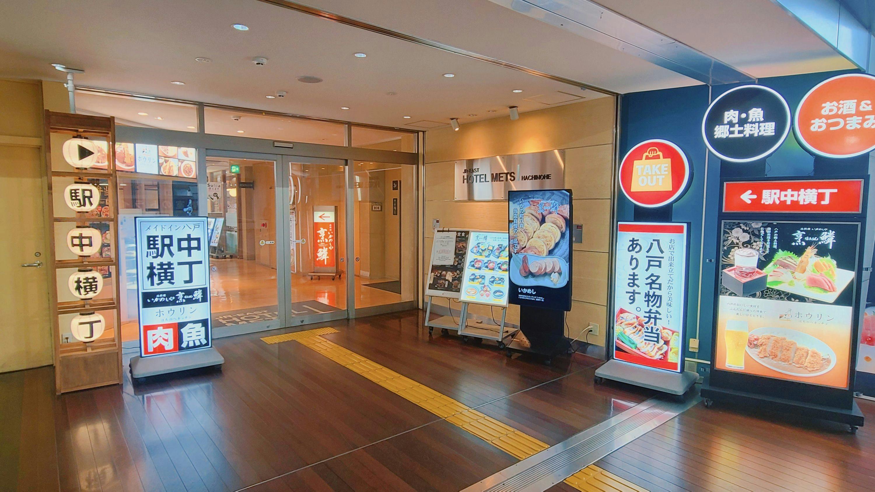 JR東日本ホテルメッツ 八戸