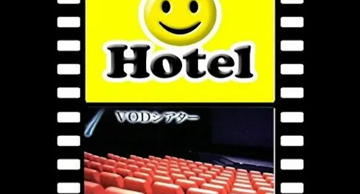 【スマイルホテル米沢】VOD見放題 客室でくつろぎ鑑賞プラン ~朝食付き~