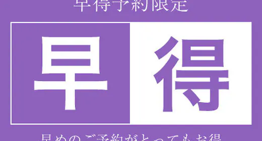 <早期割7/素泊り>7日以上の早期予約で5%OFF 札幌旅の玄関口で快適中心部ステイ
