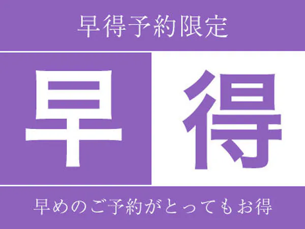 <早期割7/素泊り>7日以上の早期予約で5%OFF 札幌旅の玄関口で快適中心部ステイ