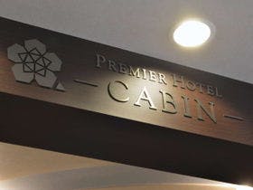 プレミアホテル-CABIN-松本