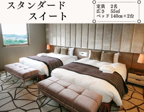 スタンダードスイート