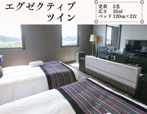 エグゼクティブツイン