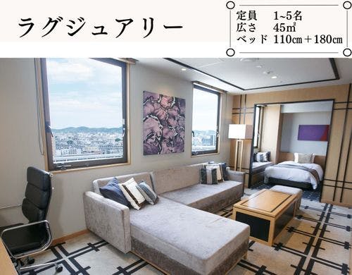 ラグジュアリールーム