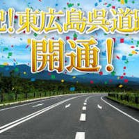 ベッセルホテル東広島 【期間限定5%オフセール】スタンダードプラン<朝食付き>