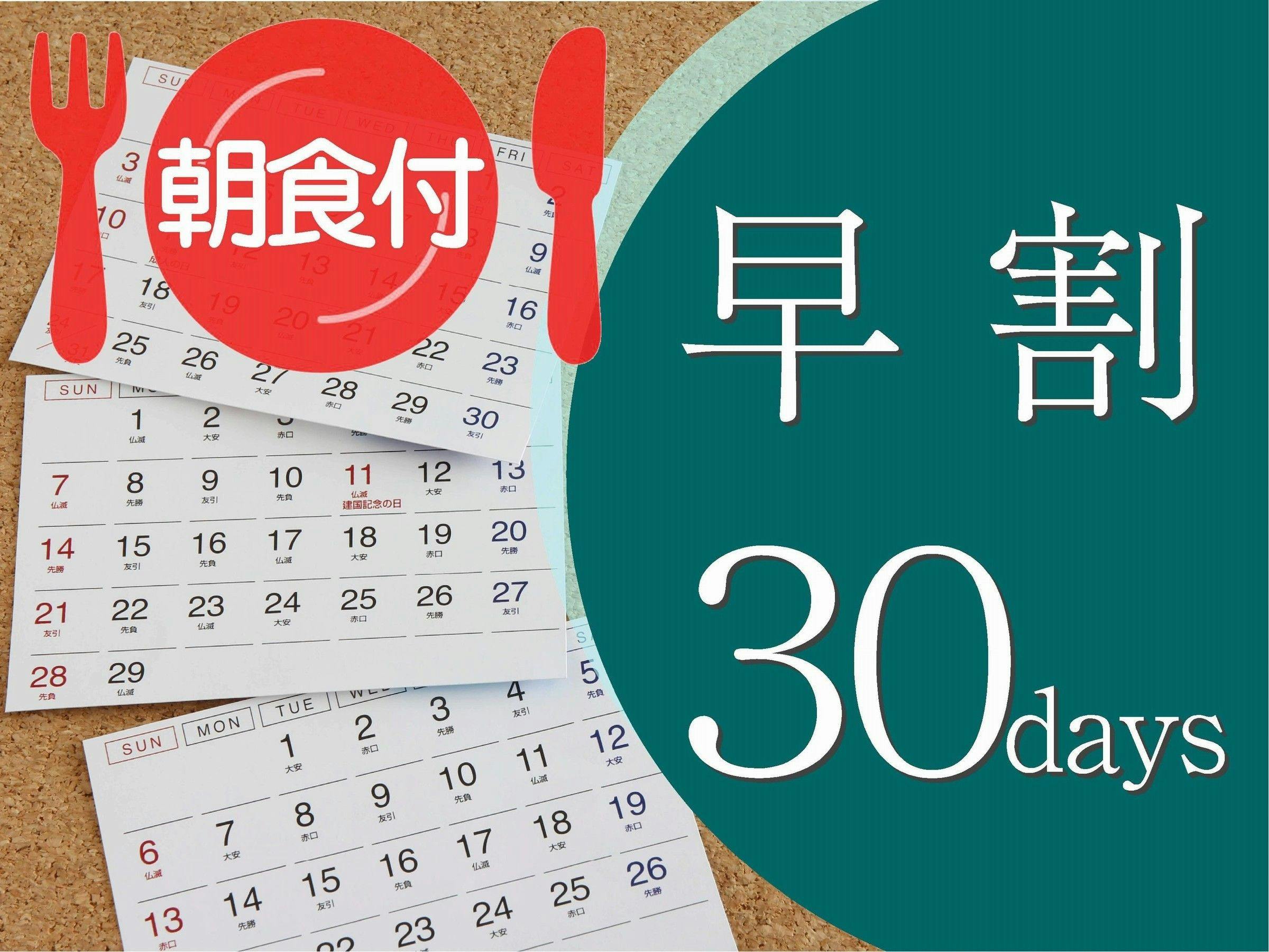 【早割30】＝朝食付＝早期予約が断然オトク！大阪中心部へのアクセス便利！出張・観光の拠点に