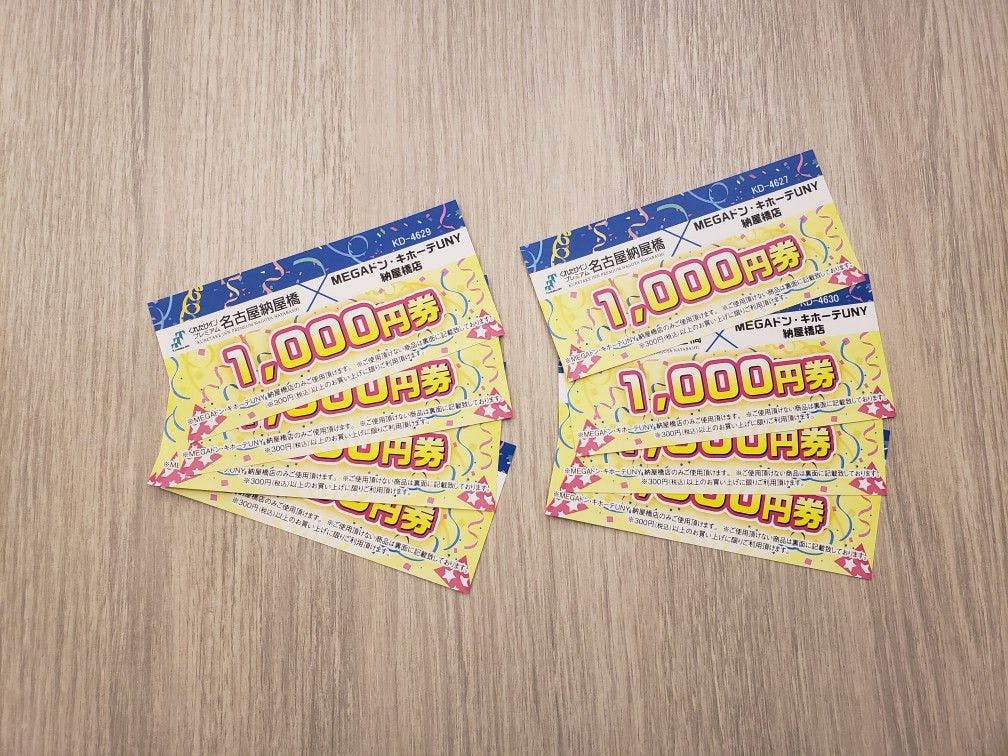 ドン・キホーテ券8000円