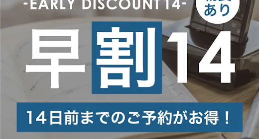 〇【早割14】14日前までの予約がお得な早期割プラン!新橋駅より徒歩3分!【1名利用】(朝食付き)