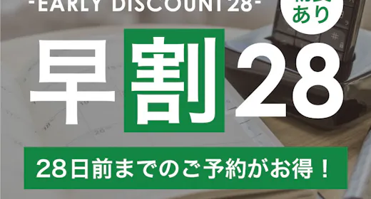 〇【早割28】28日前までの予約がお得な早期割プラン!新橋駅より徒歩3分!【1名利用】(朝食付き)