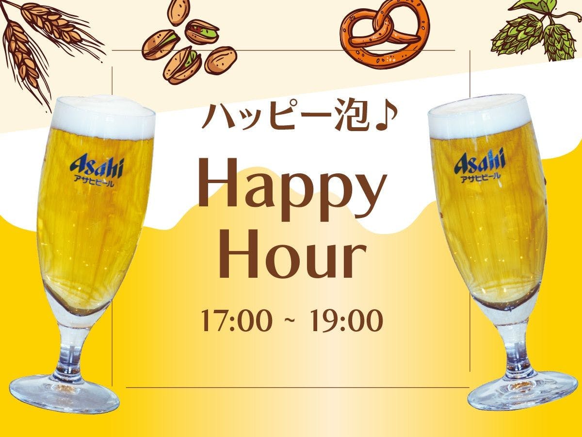 Happy泡은 매일 17시부터 19시까지 개최됩니다.