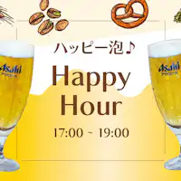Happy泡은 매일 17시부터 19시까지 개최됩니다.