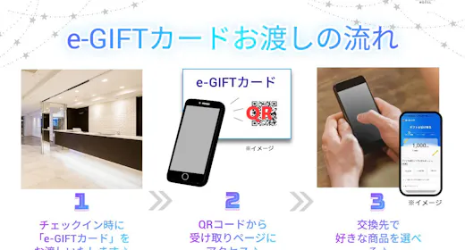 選べるデジタルギフト1000円分付プラン 今だけ11時レイトアウト無料!!(素泊まり)