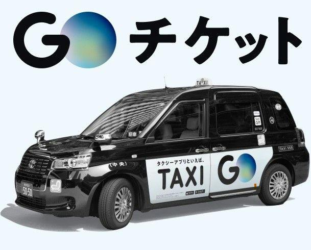【Goタクシーチケット付きプラン】　Goアプリ登録必須・快適出張・観光応援（素泊まり）