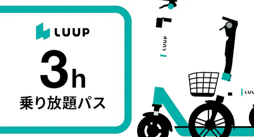 【Luup 3時間乗り放題パス付プラン】大阪の街を周遊しよう! 素泊まり