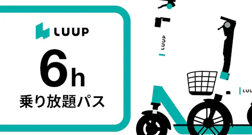 【Luup 6時間乗り放題パス付プラン】大阪の街を周遊しよう! 素泊まり