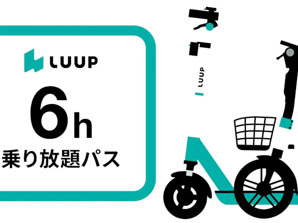 【Luup 6時間乗り放題パス付プラン】大阪の街を周遊しよう! 素泊まり
